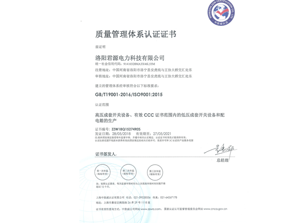 洛阳质量管理体系认证证书