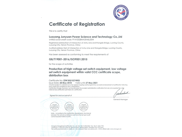洛阳中国国家强制性产品认证证书